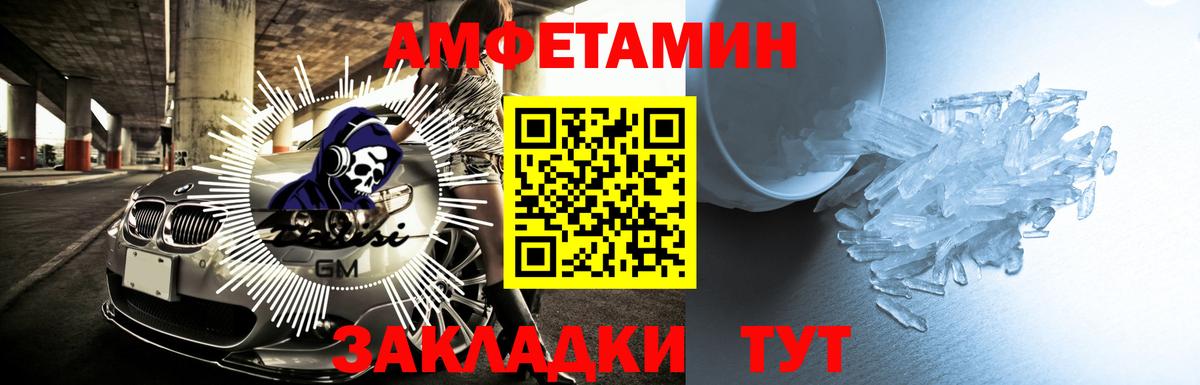 АМФ  Amphetamine Розовый  Вход с VPN  Алейск 