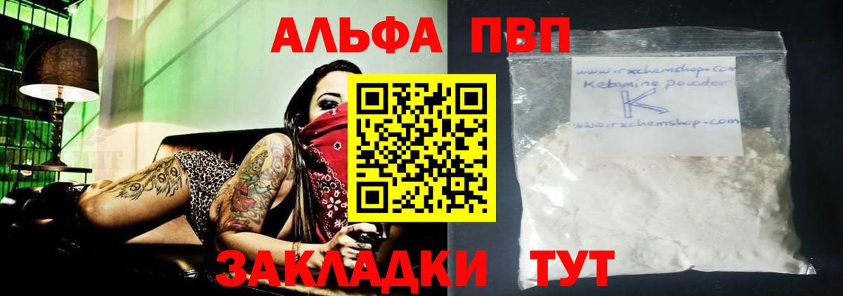 Alpha-PVP крисы CK  A PVP мука  Альфа ПВП  Алейск  Вход с VPN 