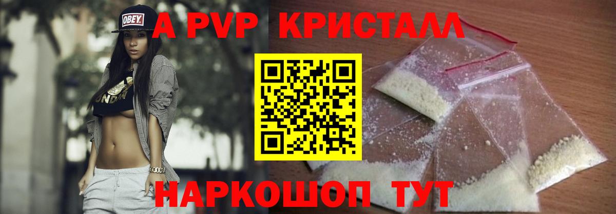 A-PVP  Alpha-PVP Crystall  Алейск  APVP VHQ  APVP СК 