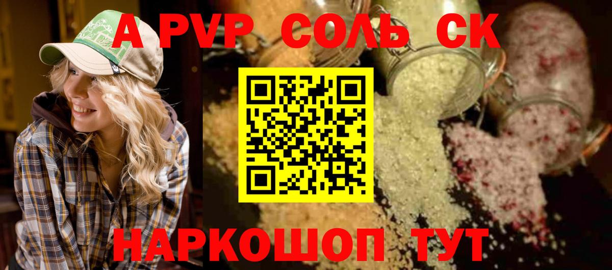 APVP Crystall Алейск