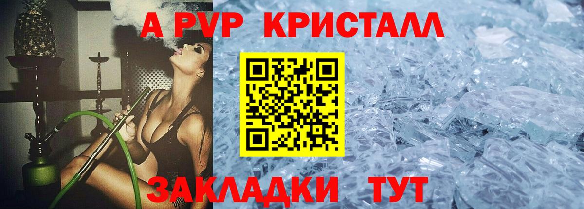 A PVP VHQ  Alpha-PVP Crystall  Альфа ПВП мука  Вход с VPN  Алейск 