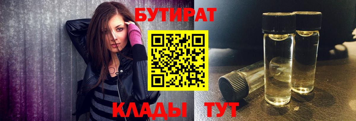 Бутират бутик  Алейск 