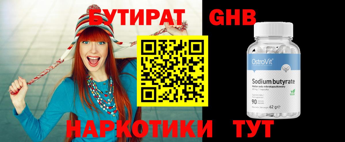 БУТИРАТ оксана  Вход с VPN  Алейск 