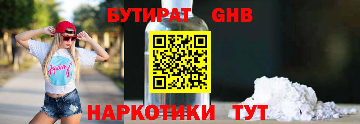 Бутират  Вход с VPN  Алейск  БУТИРАТ BDO 33% 