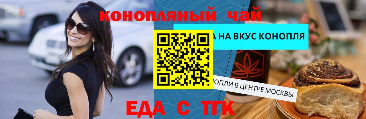 Алейск  Печенье с ТГК конопля  Вход с VPN 