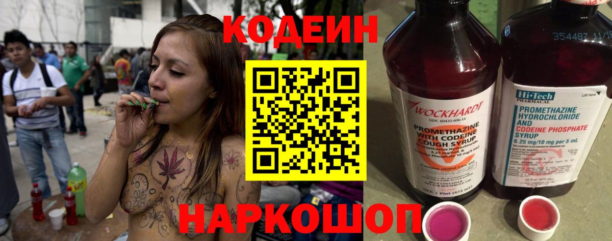 Кодеин Purple Drank  Codein Purple Drank  Алейск 