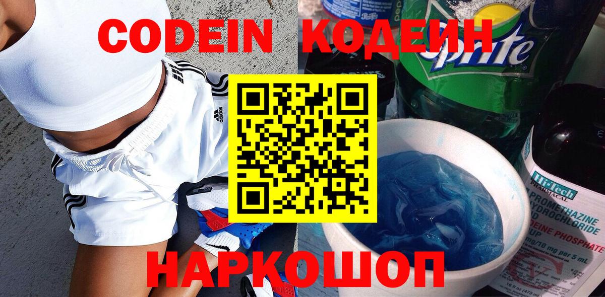Кодеиновый сироп Lean напиток Lean (лин)  Вход с VPN  Codein напиток Lean (лин)  Алейск 