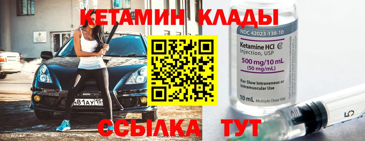 КЕТАМИН VHQ  цены   Алейск  Вход с VPN 