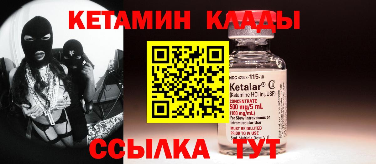 Кетамин VHQ Алейск