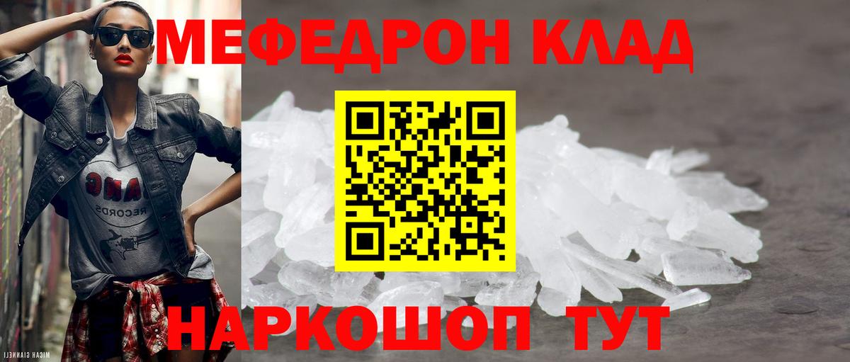 Мефедрон кристаллы Алейск