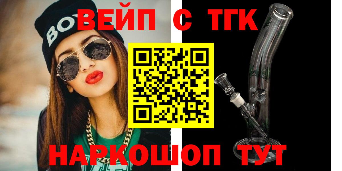 ТГК вейп Алейск