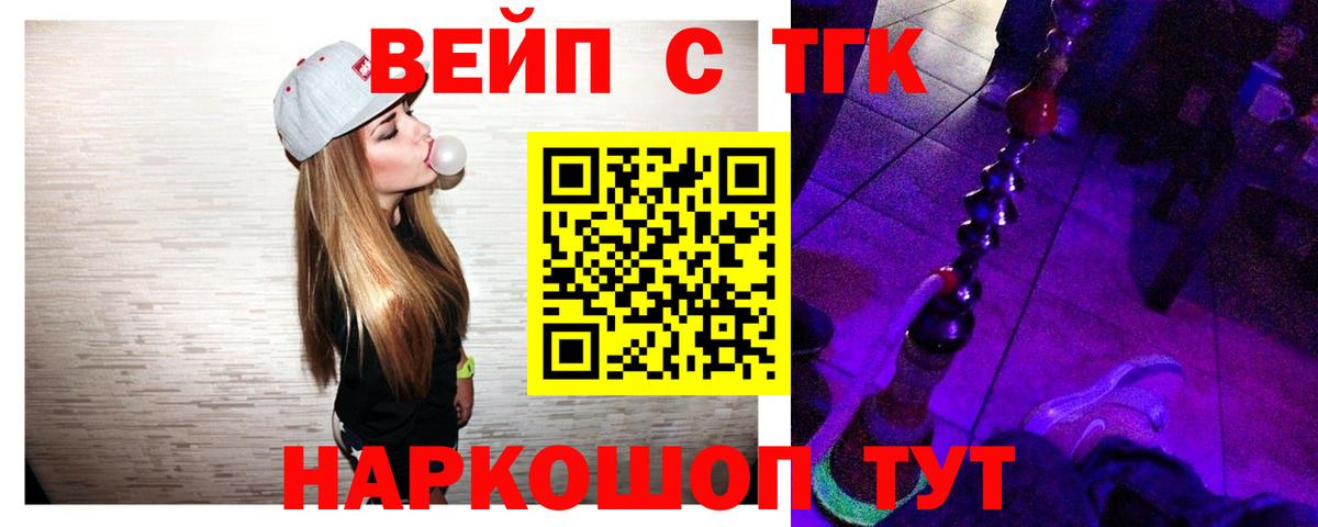 Дистиллят ТГК вейп Алейск