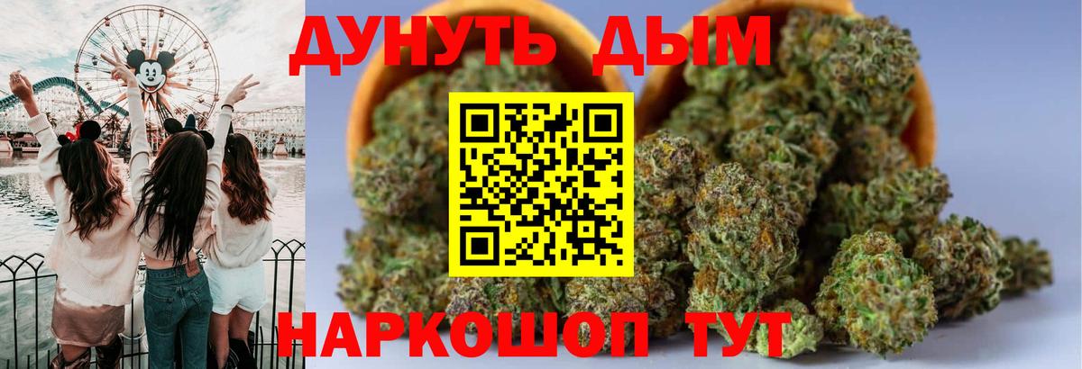 МАРИХУАНА White Widow Алейск